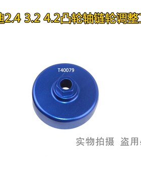 奥迪正时凸轮轴链轮调节器扳手工具Q7/A6L2.4 2.8 3.2 4.2 T40079