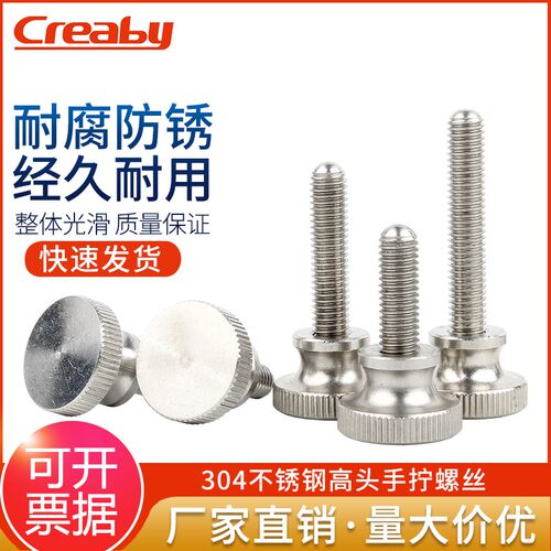 304不锈钢高头滚花手拧螺丝大头螺栓GB834手扭螺钉M2M3M4M5M6-M10