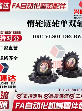 米思米链轮惰轮DRC25-35 DRCW25 35-16-17-18-19-20-21-25链条
