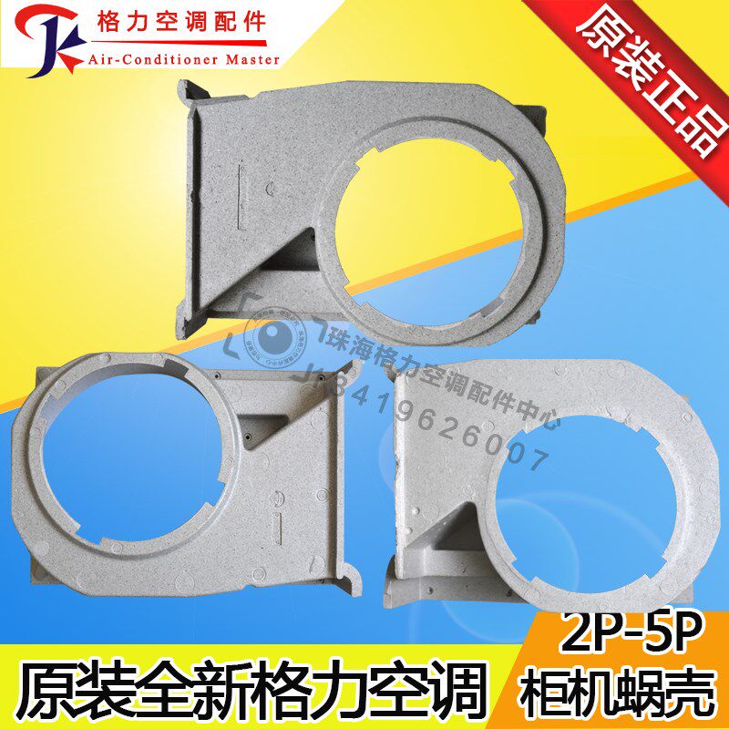 适用格力空调柜机蜗壳 悦风 蓝精灵 清新风 T迪 T派柜机泡沫 风箱