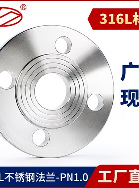 316L不锈钢法兰片PN1016KG压力不锈钢国标焊接平焊法兰盘锻造2550