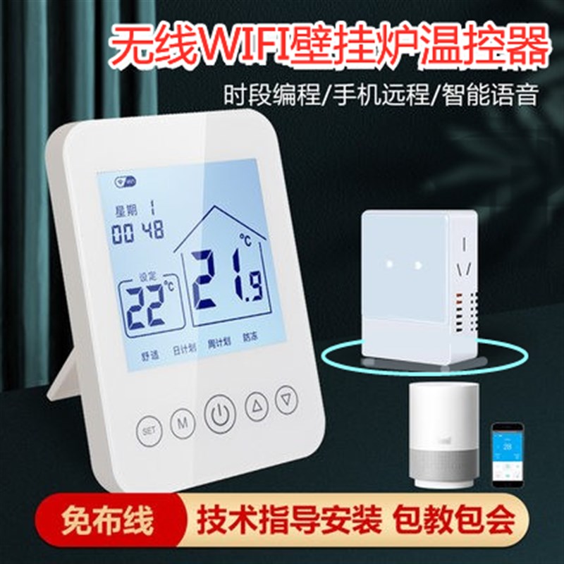 壁挂炉温控器采暖有线无线通用家用智能WIFI远程电池自动控制面板