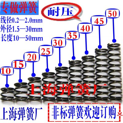压缩弹簧短小弹簧压簧0.6*外径5*长5 10 15 20 25 30 35 40 45 50