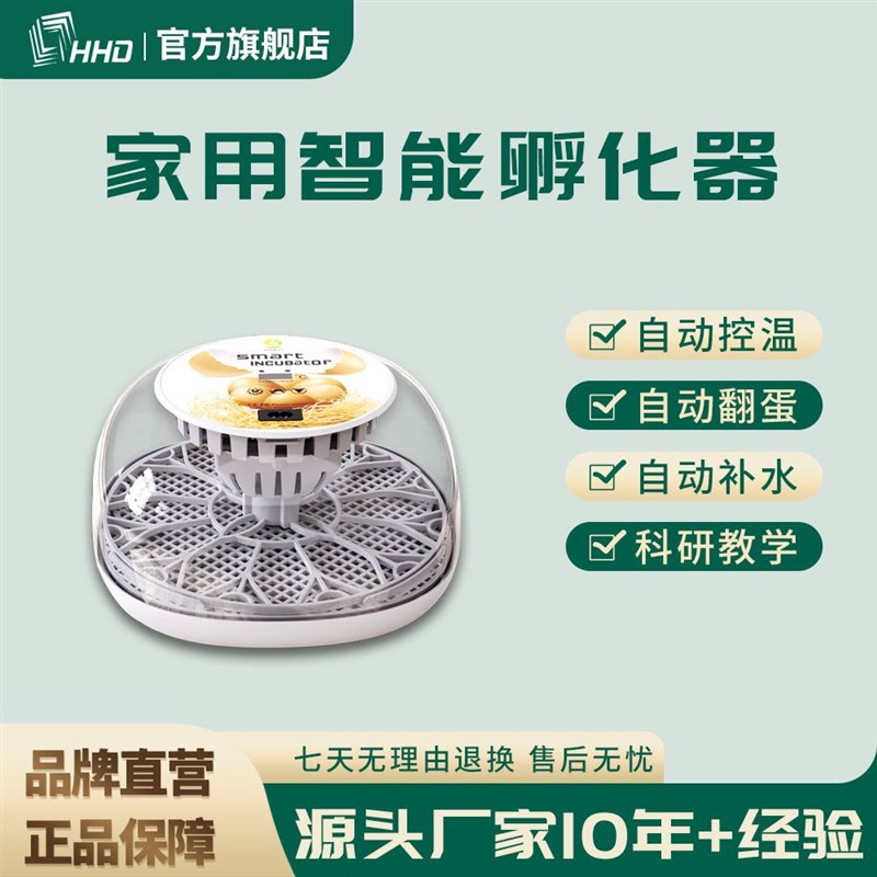 HHD 全自动孵蛋器家用小型鸡鸭鹅蛋孵化器自动加水智能控温孵化机