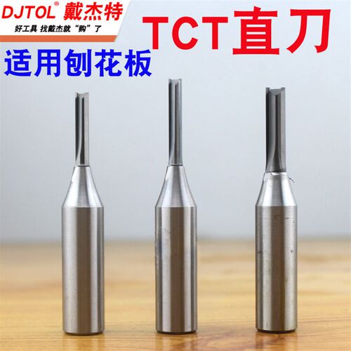 戴杰特TCT直刀 刨花板专用 开槽 切割 刀头整体合金 木工钻头铣刀