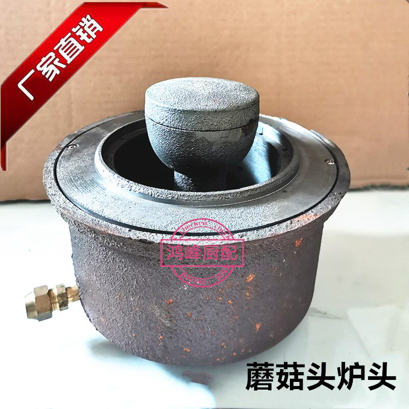 蘑菇头气化炉头醇基燃料铸铁环保节能醇油环保油灶头炉芯灶具100#