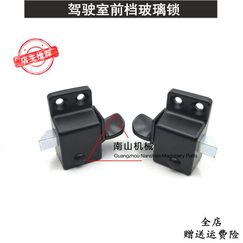恒天九五70/75/85C驾驶室前档玻璃锁 前档框架锁锁块挖掘机配件