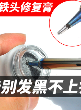 电烙铁头复活膏解决洛铁头发黑不上锡修复膏焊头去除氧化清洁膏