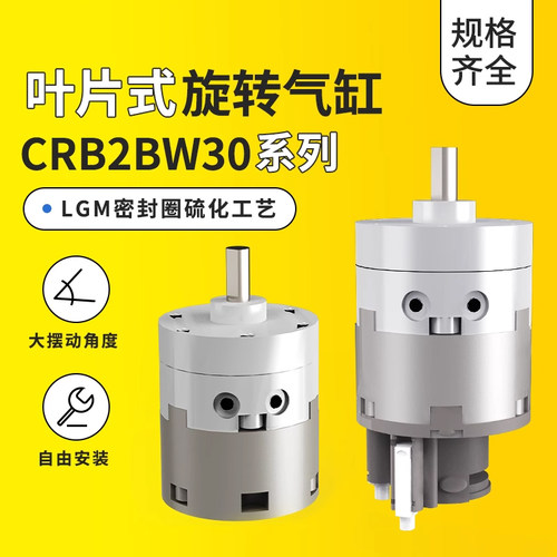 smc型CRB2BW30叶片式气动旋转气缸90度180度角度可调小型气动