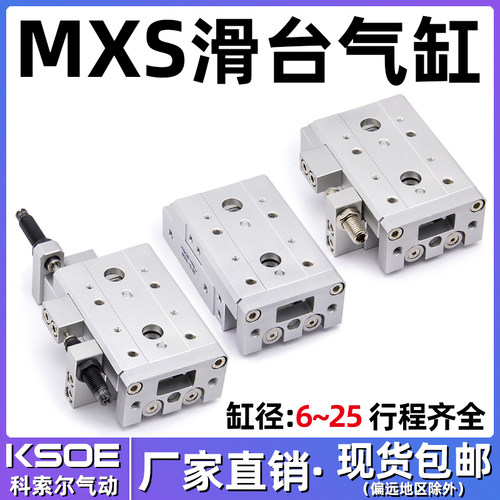导轨气动滑台气缸MXS6-10A/8/12-20AS/16/25-30AT-40B/50BS75-100