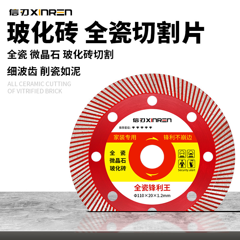 瓷砖切割片全瓷砖干切专用超薄不崩边岩板角磨机切割机金刚石锯片