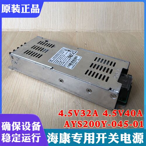 奥源电子开关电源AYS200Y-045-01 4.5V32A 4.5V40A显示器适配器