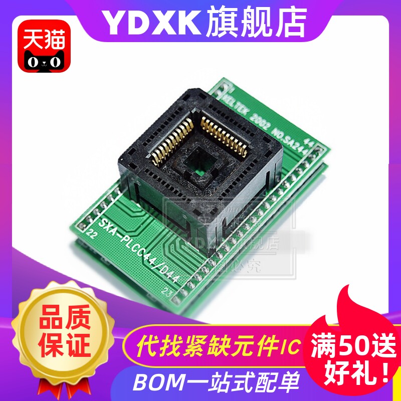 天猫PLCC44转DIP44/DIP40烧录座 SA244 SXA-PLCC44-D44适配座