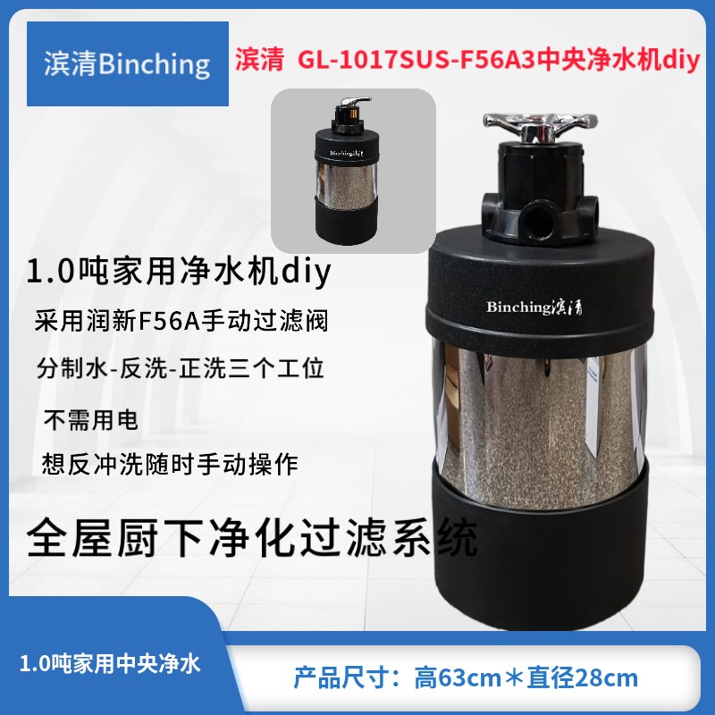 滨清diy 厨下净水器 1吨 304不锈钢套 润新F56A 手动冲洗快捷方便
