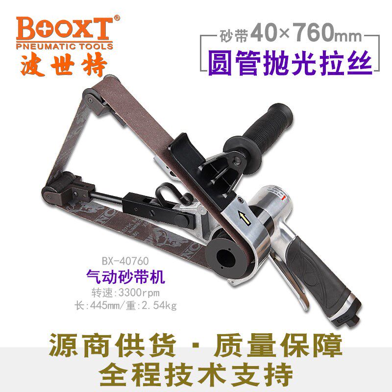台湾BOOXT直供 BX-40760手提圆管打磨拉丝抛光气动砂带机慢速进口