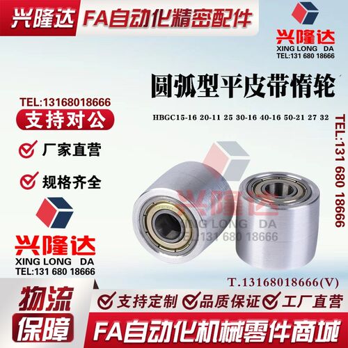 圆弧轮HBGC15-16 20-11 25 30-16 40-16 50-21 27 32平皮带用惰轮