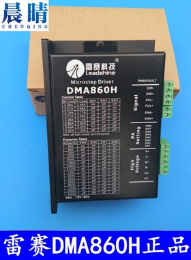 雕刻机步进电机驱动器雷赛DMA860H驱动86步进电机MA860H的升级版