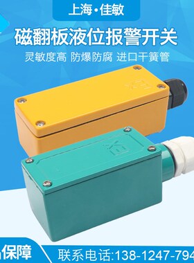 磁翻板液位计报警开关磁性保持限位开关防爆感应液位控制XQ发讯器