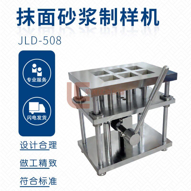 抹面砂浆制样机拉伸粘结强度试件外保温系统材料制备成型模塑聚苯
