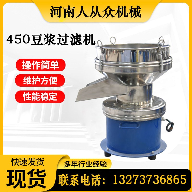 450过滤筛豆浆专用过滤机浆液通用过滤筛小型不锈钢振动筛电动筛