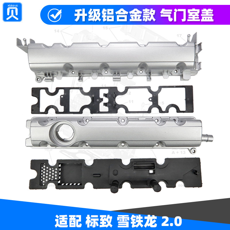 标致408 307雪铁龙C5世嘉308 3008 508 2.0铝合金2.3气门室盖总成