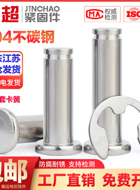 金超304不锈钢销轴平头带槽销轴卡簧销钉定位圆柱销M3M4M5M6-M16