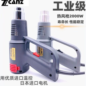 包邮 ZCANZ工业热风枪 进口双镍铬丝低噪声调温汽车贴膜焊枪烤枪