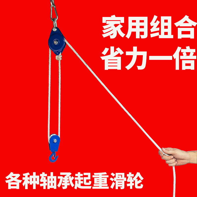 手拉尼龙绳丙纶牵引捆绑绳省力滑车家用轴承铁滑轮微型小吊轮绳子