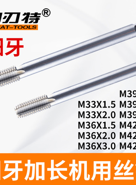 HSS细牙加长特长机用螺丝攻直槽深孔攻丝M33X1.5 M36X2 M39X3 M42