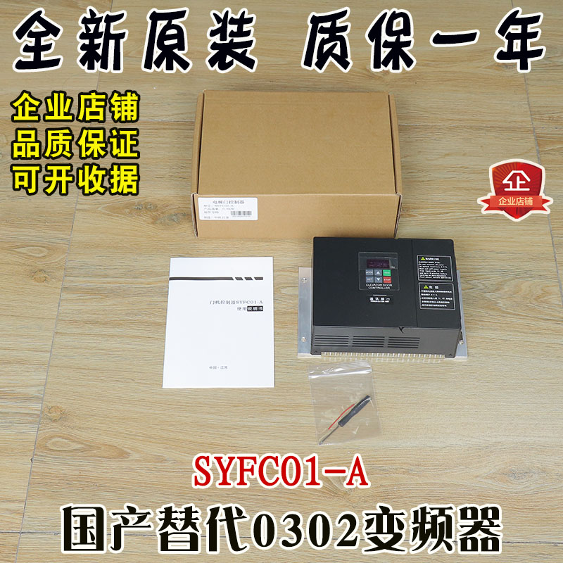 国产替代申菱门机变频器AAD0302控制器NSFC01-01A全新SYFC01-A