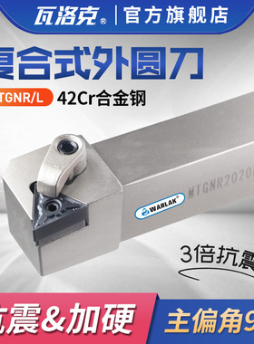 数控刀杆外圆车刀杆MTGNR2020K16/2525M16三角机夹车床刀具