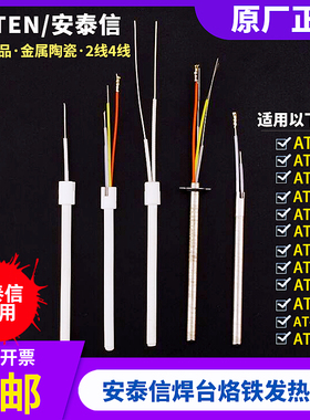 安泰信烙铁发热芯ATTEN陶瓷金属焊台芯AT936焊台8586热风枪陶瓷芯