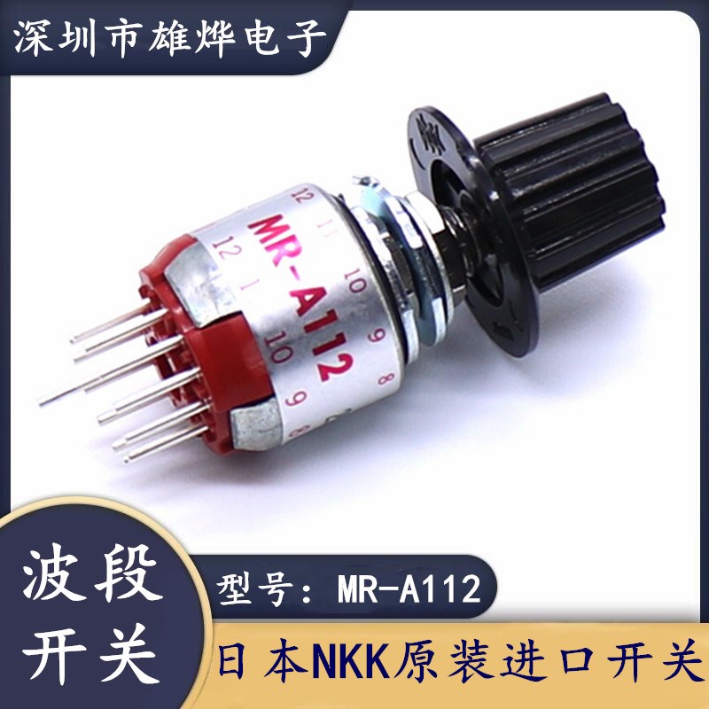 日本NKK旋转波段开关 MR-A112电子手轮MRA112档位可调节1刀2-12档