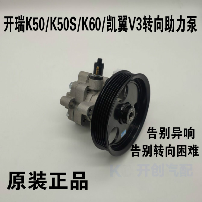 奇瑞开瑞K50K50SK60助力泵转向油泵 凯翼V3方向机油泵动力泵