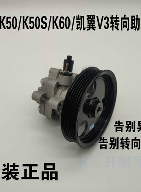 奇瑞开瑞K50K50SK60助力泵转向油泵 凯翼V3方向机油泵动力泵