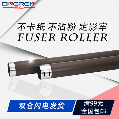 适用 富士施乐P115b定影上辊 P115W M115W M115B M115Z M115F M11