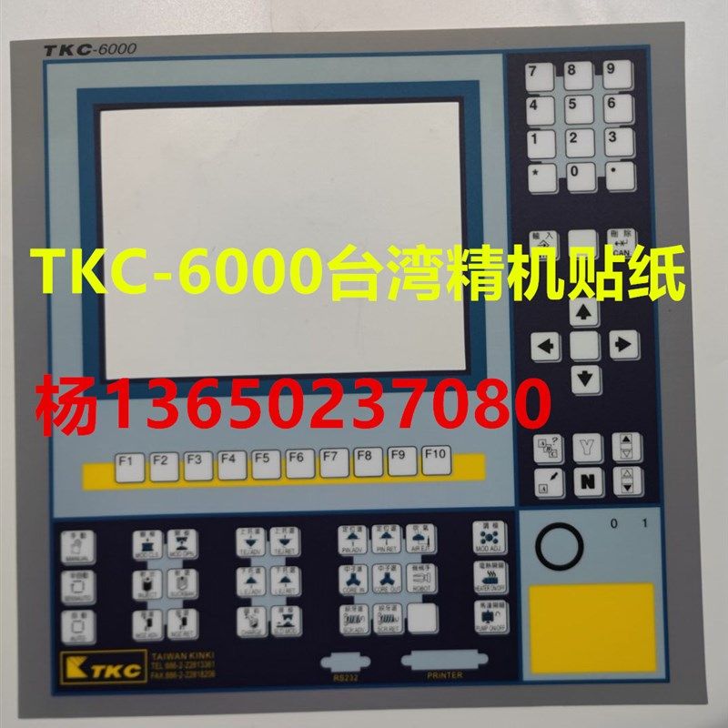 TKC-6000 台湾今机机械注塑机电脑操作面板配件贴 立式注塑机贴纸