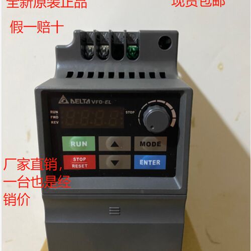 台达VFD-EL变频器 220V380V工业变频器 0.4KW到3.7KW变频 广东产