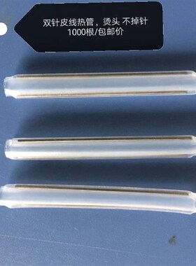 皮线光缆热缩管 皮线光纤热缩管 尾纤热缩保护管1000根1包 双针