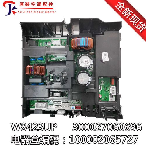 适用格力空调 100002065727 电器盒 300027060696 主板 W8423UP