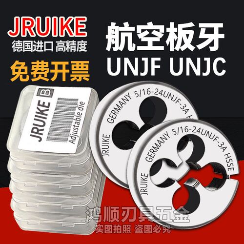 JRUIKE进口不锈钢板牙3A美制航空板牙1/4 3/4 3/8 UNJF可调节板牙