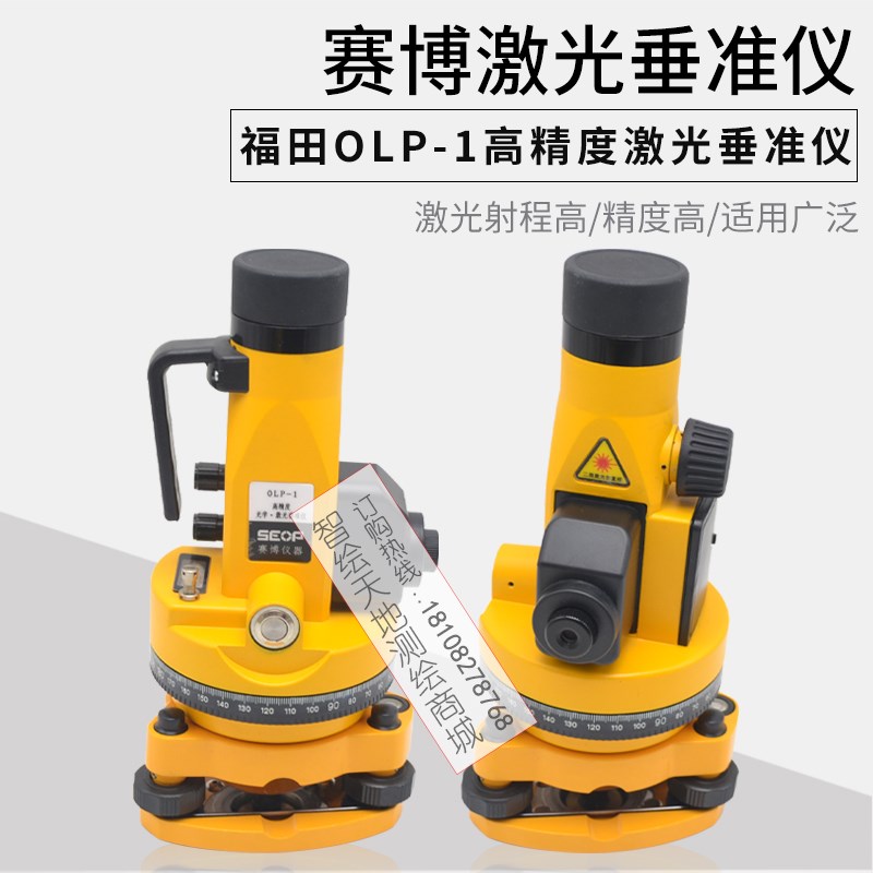 赛博垂准仪OLP-1高精度激光对中指向工程上下激光室外垂直仪
