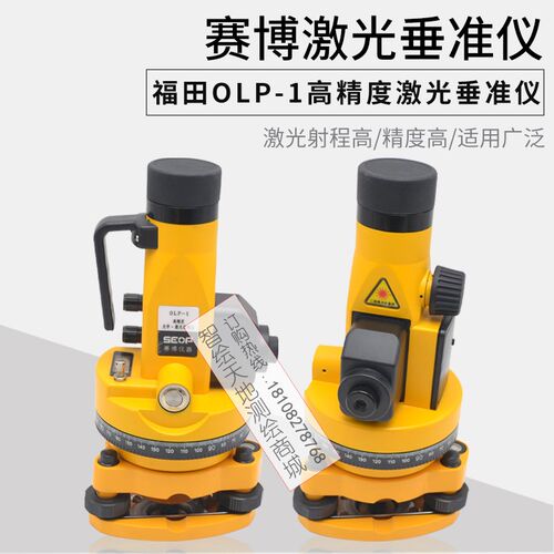 赛博垂准仪OLP-1高精度激光对中指向工程上下激光室外垂直仪