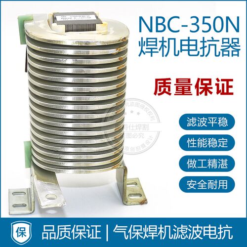 NBC350气保焊机电抗器 气保焊手工焊机滤波电抗 输出电抗