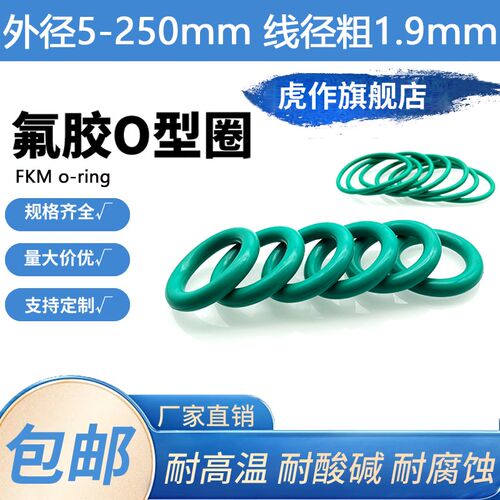 FKM密封圈o型圈氟胶外径5-250mm线径1.9mm耐腐蚀高温O型圈平垫圈