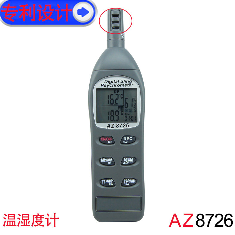 衡欣 AZ8726高精度温湿度计露点湿球温度仪 99笔记录温湿球结露计