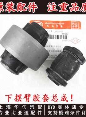 适用于比亚迪F0下摆臂胶套 衬套三角臂胶套 下支臂下悬挂缓冲胶