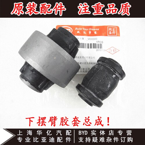 适用于比亚迪F0下摆臂胶套 衬套三角臂胶套 下支臂下悬挂缓冲胶
