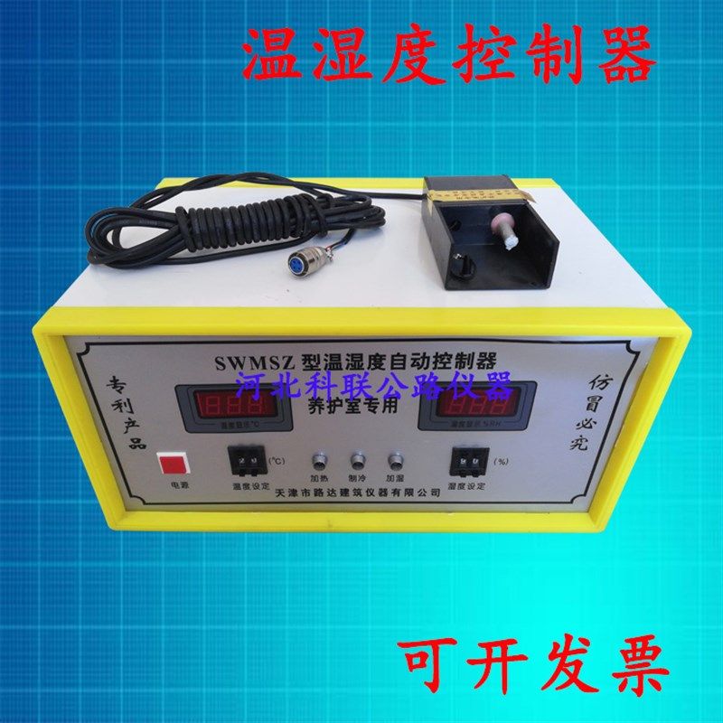 养护室控制器恒温恒湿,标准养护室温湿度控制器,壁挂温湿控制器