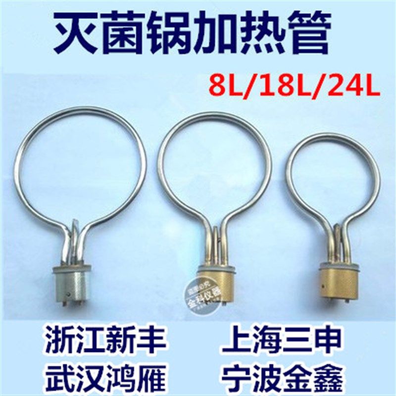 包邮手提式压力蒸汽灭菌器发热圈灭菌锅加热管消毒锅电热管防干烧